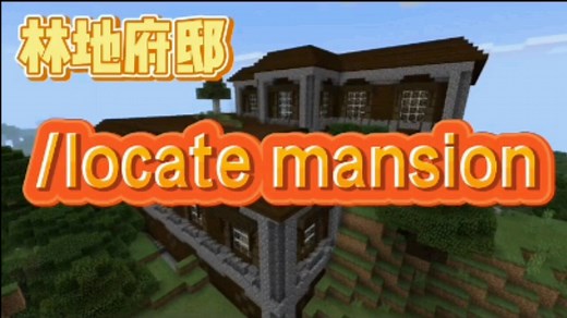 【我的世界】超实用建筑指令大全