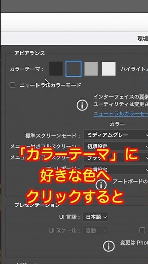 【Photoshop 初心者】とても簡単！カラーテーマの変更方法