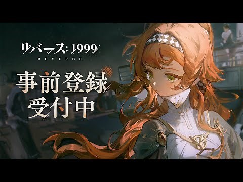 『リバース：1999』ソネットPV「詩歌の外」
