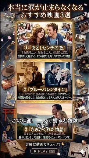 切なすぎて泣ける映画3選
