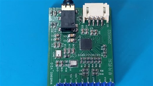 WM8960音频模块测试