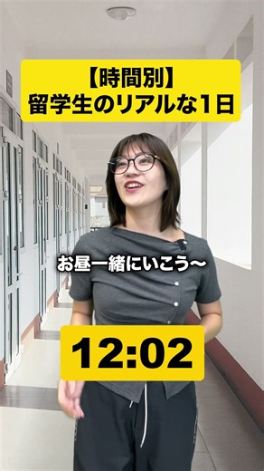 【時間別】留学生のリアルな1日