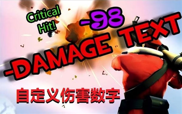 [TF2][教程搬运] 自定义伤害数值 (中字 中配)