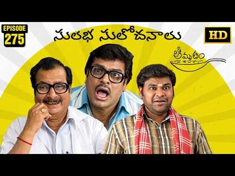 Amrutham Serial Remastered | Episode 275 - Sulabha Sulochanaalu | HD Audio & Video | Comedy Series