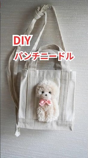 DIY/ Punch Needle Toy Poodle