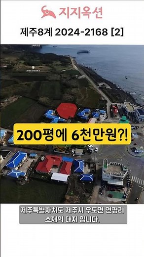 6천만 원으로 제주도 땅을?! 실제 낙찰 가능성까지 1분 요약해드립니다!