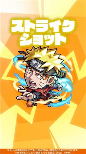 【TVアニメ『NARUTO-ナルト- 疾風伝』×モンスト】うずまきナルト 使ってみた！【新キャラ使ってみた #Shorts ｜モンスト公式】