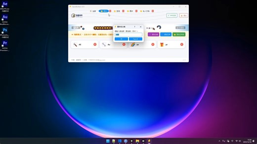 QuickButtonV3.5介绍与使用教学