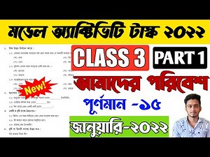 Class 3 Amader Poribesh Model Activity Task January 2022|Model Activity Task Class 3 Poribesh Part 1