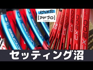 [テニスQ&A #45] CX400TOURとVCORE98の2本持ち！ストリングのセッティングがなかなか定まらない！