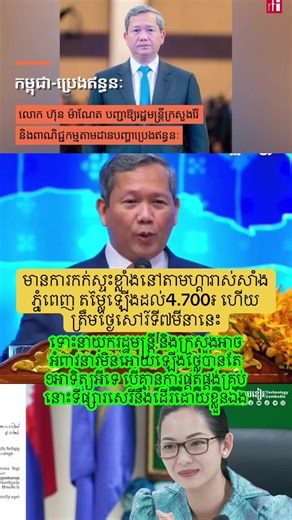 ៣ឆ្នាំយ៉ាងតិចទេីបកម្ពុជាអាចបូមប្រេងខ្លួនឯងបាន #ព័ត៌មានថ្មីៗ #សង្គម #សាំង #សម្តេចមហាបវរធិបតីហ៊ុនម៉ាណែត #cambodia