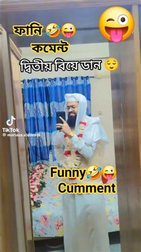 এখন হুজুরের কি হবে 🤣😜 TIKTOK FUNNY COMMENTS READING || PART-4 | BANGLA FUNNY COMMENT #funnycomment