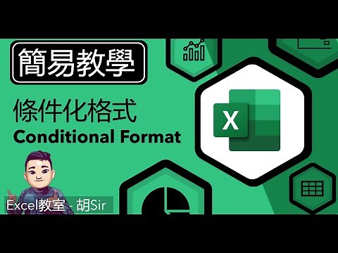 Conditional Formatting 條件化格式 | 簡易教學 #廣東話 #ExcelDictionary
