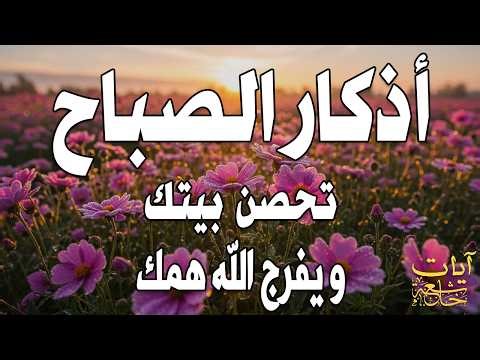 أذكار الصباح - راحة نفسية لا توصف بصوت القارئ علاء عقل | Morning Athkar - Dzkir Pagi by Alaa Aql