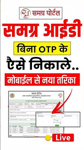 Samagra Id kaise nikale bina otp | Samagra sadhsya id kaise nikale