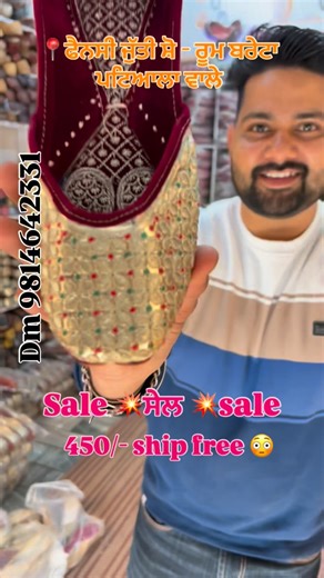 bareta fancyjutti on Instagram: "Last 31.12.2025 offer price 450/- ship free 💥🎁 Dm 9814642331 no return #punjabi #punjabijutti #india #onlineshop #onlinebusiness"