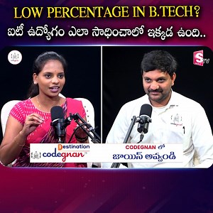 Low Percentage In B.Tech. ఐటీ జాబ్ సాధించాలంటే.! ఈ స్కిల్ మీలో ఉండాల్సిందే... Sumantv Money 💬 DM us now to get started! 👉 https://wa.me/919966188862?text=EnquiryFB 🚀 Launch Your IT Career with Codegnan! 🚀 Join India’s Leading IT Training Institute and master Python, Java Full Stack, Software Testing, Data Science, and more! ✅ 4,000 Successful Placements ✅ Expert-Led Training & Hands-on Projects ✅ Flexible Learning Modes ✅ 100% Placement Assistance 📍 Locations & Contact: 📌 Vijayawada - 📞 0
