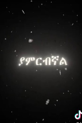#አብነትአጎናፍር #fyppppppppppppppppppppppp @Yofta lyrics @🎸𝐘𝐀𝐁𝐔🎼 @🎧 B3ki_S3N♎🎶 @vibe lyrics #ethiopiansongamharicsong #🎶🎶🎶🎶🎶🎶🎶🎶🎶🎶🎶🎶🎶🎶🎶🎶