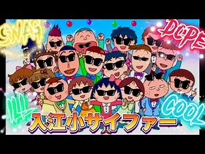 【ラップ】ちびまる子ちゃんズ ラップリレー