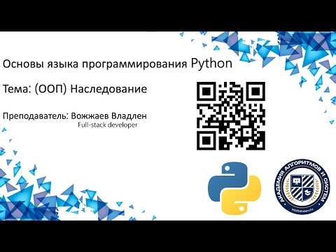 Python Урок 14. ООП - Наследование