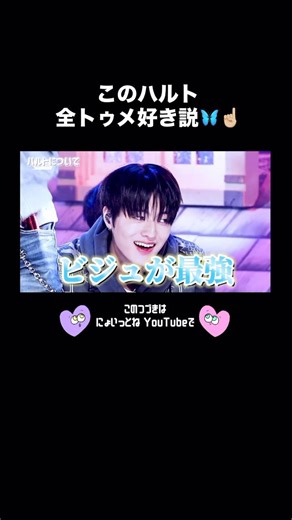 TREASUSEメンバー紹介🐰🦋ギャップの沼にハマりませんか⁉️#treasure #트레저 #トレジャー #トゥメ #メンバー紹介 #紹介動画 #ハルト #ドヨン #shrots