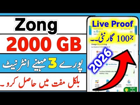 Zong package free for 3 months || zong free package 2026 Ramzan Package offer 😍