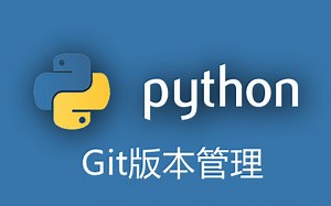 Python学习系列12——Git版本管理