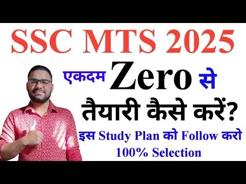 SSC MTS preparation strategy 2025 || SSC MTS 2025 ki taiyari kaise kare || SSC MTS Best Study Plan