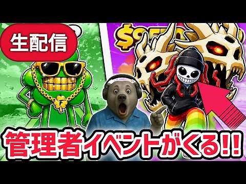 【神回】ブレインロットファイトイベント待ち生放送！「管理者イベント」や秘密のブレインロットがくる？※世界初のストロベリーエレファント登場！【ブレインロットファイト/フォートナイト/AIモンスター】