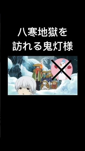 八寒地獄を訪れる鬼灯様 #鬼灯の冷徹 #春一 #鬼灯