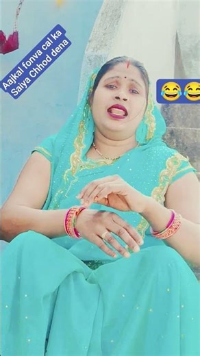 aajkal fulva cal ka Saiya Chhod dilana🙏🙏... # short video#trending #3 February2026