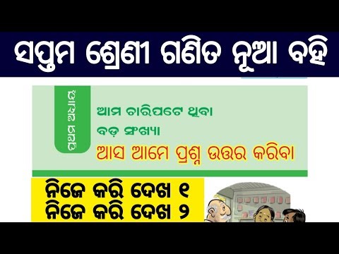 7th class math chapter 1 question answer / Ama charipate thiba bada sankhya question answer