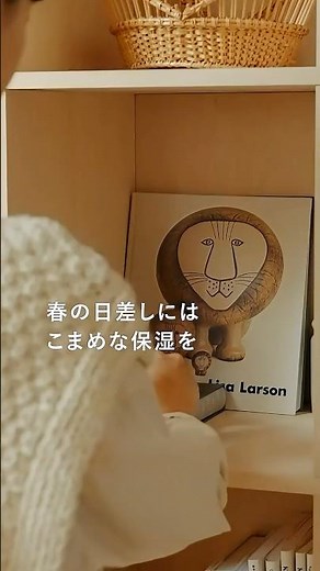 春の日差しには、こまめな保湿を。続けやすいスキンケアの新習慣