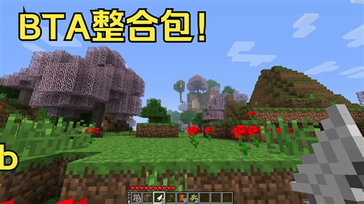 【附下载】我的世界远古版本Better Than Adventure模组游玩！超棒的远古模组！