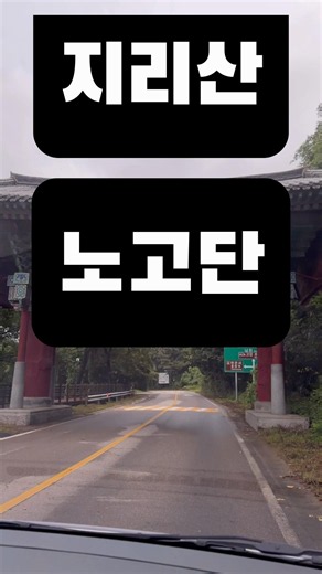 지리산 노고단!