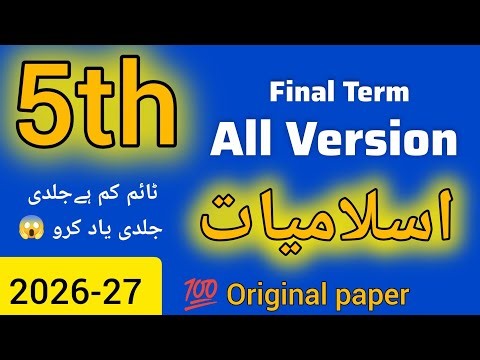 SBA Class 5th paper Islamiyat final term 2026-27 | original paper | punjab |School bassed assessment
