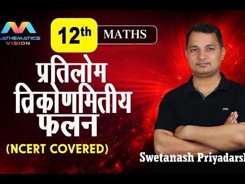 12th Math ||Inverse trigonometric Function ||batch एकलव्य 2027 || BIhar Board 