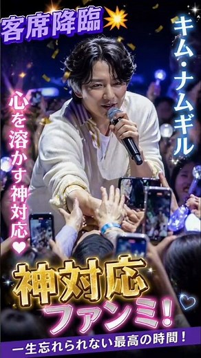 キム・ナムギル、東京・大阪で計540分！ファンミーティングで多彩な姿を披露…日本語曲の初歌唱も