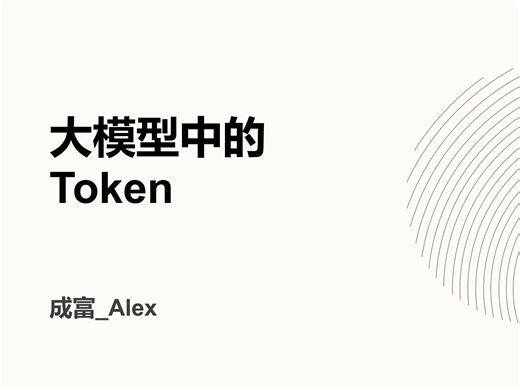 大模型中的 Token，不同模型把文本转换为 Token 的差异