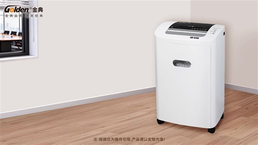 金典GD-9136碎纸机新版操作视频