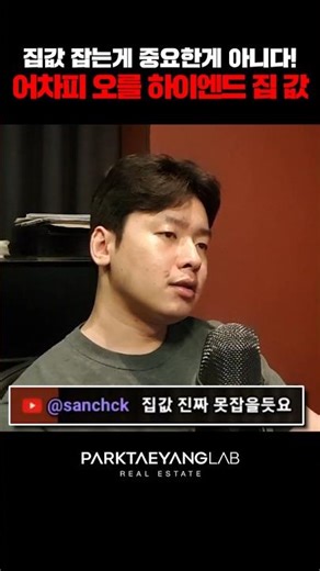 집값 진짜 못 잡을 듯요