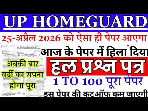 UP Homeguard Paper Solution: अबकी बार वर्दी पार! | 25 April Exam Special | Expected Cutoff