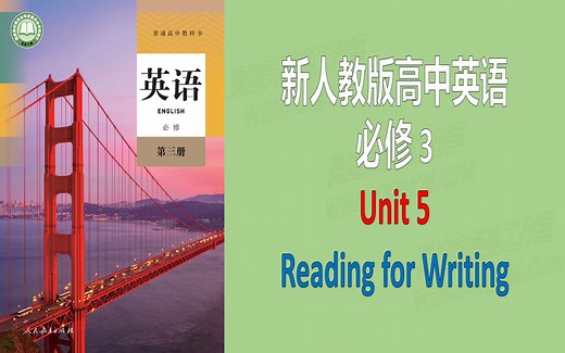 新人教版高中英语课文必修三3 Unit5 Reading for Writing 朗读文本翻译分析注解