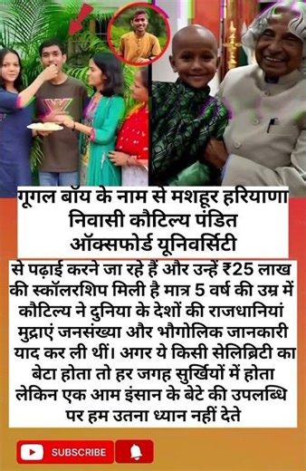 गूगल बॉय के नाम से मशहूर हरियाणा निवासी कौटिल्य पंडित