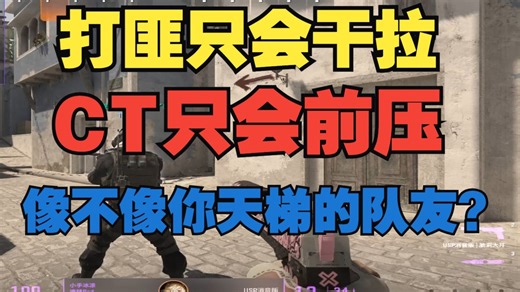 [讲DEMO]完美A ，完全的本能CS！学会底层逻辑才能变强。