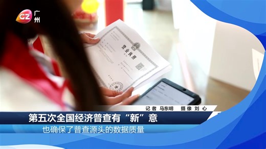 The 5th national economic census will last until April, let’s see what are some improvement and changes in terms of definition, data collection process and technology. #China #national #economic #cemsus | GBA Life Style
