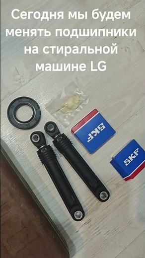 Replacing bearings on an LG direct-drive washing machine