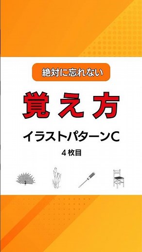 イラストパターンC４枚目の覚え方｜2026認知機能検査｜手がかり再生｜高齢者講習｜