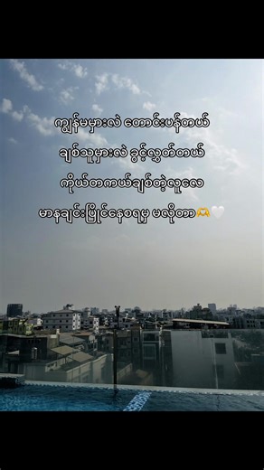 ချစ်သူ့အတွက် တောင်းပန်မှုများ