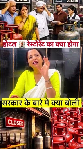 Hotels Restaurants का क्या होगा..?#lpg #veenamanvi #crisis #war #india #shorts